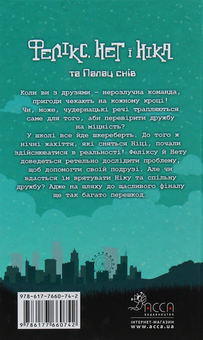 Паперова книга «Фелікс, Нет і Ніка та Палац Снів», автор Рафал Косік - фото №2 - мініатюра