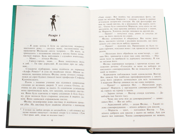 Паперова книга «Фелікс, Нет і Ніка та Палац Снів», автор Рафал Косік - фото №4 - мініатюра
