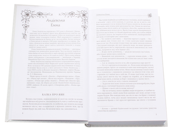 Бумажная книга «І в мене був свій рідний край. Хрестоматія української діаспорної літератури» - фото №4 - миниатюра