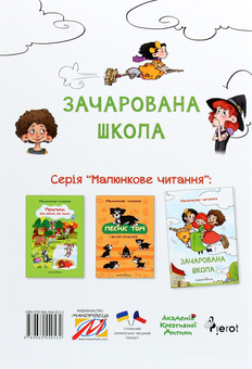 Бумажная книга «Зачарована школа», автор Петр Шульц - фото №2 - миниатюра
