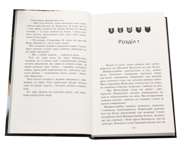 Бумажная книга «Коти-вояки. Нове пророцтво. У 6 книгах. Книга 5. Сутінки», автор Эрин Хантер - фото №4 - миниатюра