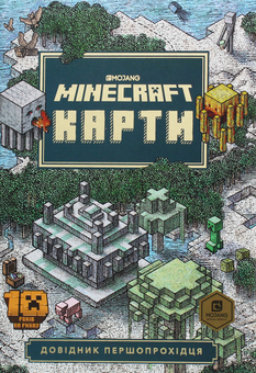 Бумажная книга «Minecraft Карти. Довідник першопрохідця» - фото №2 - миниатюра