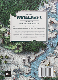 Бумажная книга «Minecraft Карти. Довідник першопрохідця» - фото №4 - миниатюра