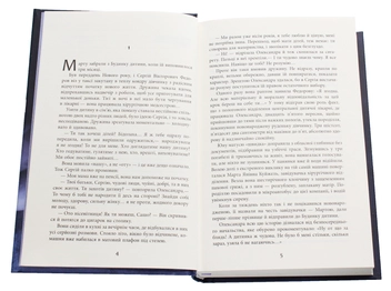 Паперова книга «Ті, кого немає», авторів Андрій Клімов, Світлана Клімова - фото №4 - мініатюра