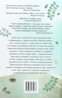 Бумажная книга «Маленька книгарня щастя», автор Дженни Колган - фото №2 - миниатюра