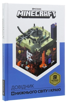 Бумажная книга «Minecraft. Довідник Нижнього світу і Краю» - фото №4 - миниатюра