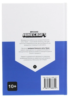 Бумажная книга «Minecraft. Довідник Нижнього світу і Краю» - фото №3 - миниатюра