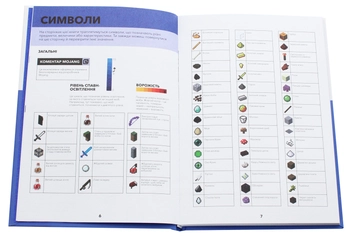 Бумажная книга «Minecraft. Довідник Нижнього світу і Краю» - фото №5 - миниатюра