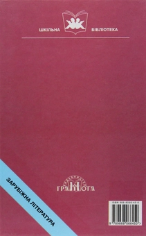 Паперова книга «Йоганн Вольфганг Гете: вибране. Навчальний посібник», автор Йоган Вольфганг Гете - фото №2 - мініатюра