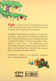 Бумажная книга «Різдвяні історії під подушку», автор Наталия Пашинская - фото №2 - миниатюра