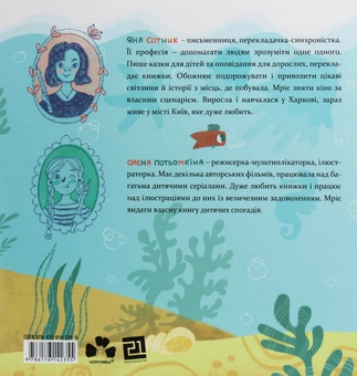 Паперова книга «Рака така, або Риба, яка співає», автор Яна Сотник - фото №2 - мініатюра