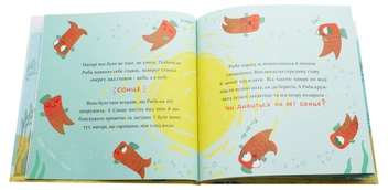 Паперова книга «Рака така, або Риба, яка співає», автор Яна Сотник - фото №6 - мініатюра