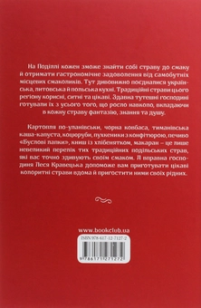 Бумажная книга «Страви Поділля з душею», автор Леся Кравецкая - фото №2 - миниатюра