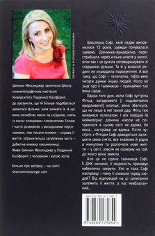 Паперова книга «Хранителька загублених міст», автор Шеннон Мессенджер - фото №2 - мініатюра