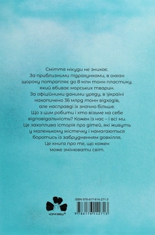 Паперова книга «Це всі ми», автор Євгенія Завалій - фото №2 - мініатюра
