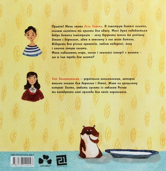 Паперова книга «Несерйозно», автор Таіс Золотковська - фото №2 - мініатюра