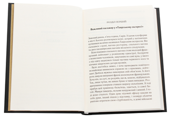 Паперова книга «Вбивство у «Східному експресі»», автор Агата Крісті - фото №4 - мініатюра