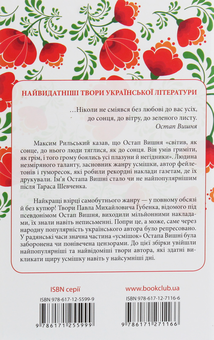 Бумажная книга «Мисливські усмішки», автор Остап Вишня - фото №2 - миниатюра