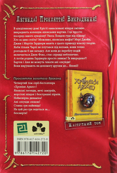 Бумажная книга «Хроніки Архео. Книга ІV. Прокляття  золотого дракона», автор Агнешка Стельмашик - фото №2 - миниатюра