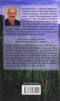 Паперова книга «Острів Сильвестра», автор Володимир Лис - фото №2 - мініатюра