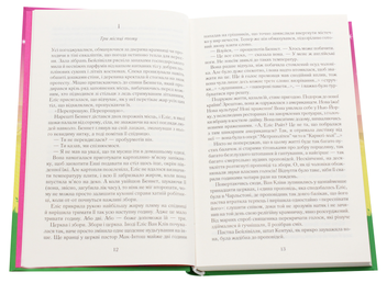 Бумажная книга «Подаруй мені зірку», автор Джоджо Мойес - фото №4 - миниатюра