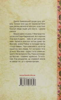 Бумажная книга «Дарина Гнатко (комплект із 6 книг)», автор Дарина Гнатко - фото №11 - миниатюра