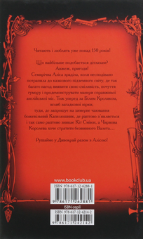 Паперова книга «Аліса в Дивокраї», автор Льюїс Керрол - фото №2 - мініатюра