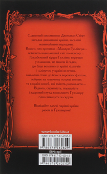Бумажная книга «Мандри Гуллівера», автор Джонатан Свифт - фото №2 - миниатюра