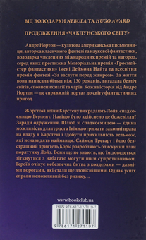 Паперова книга «Павутиння чаклунського світу», автор Андре Нортон - фото №2 - мініатюра