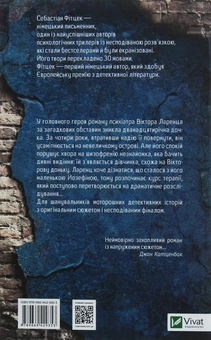 Паперова книга «Терапія», автор Себастьян Фітцек - фото №2 - мініатюра