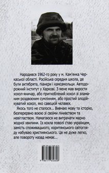 Паперова книга «Моя війна», автор Петро Билина - фото №2 - мініатюра