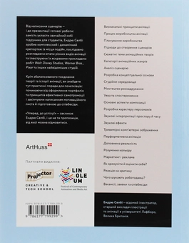 Бумажная книга «Анімація (комплект із 3 книг)», авторов Эндрю Селби, Ричард Вильямс, Никита Кравцов - фото №22 - миниатюра
