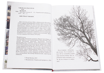 Паперова книга «Моя війна», автор Петро Билина - фото №4 - мініатюра