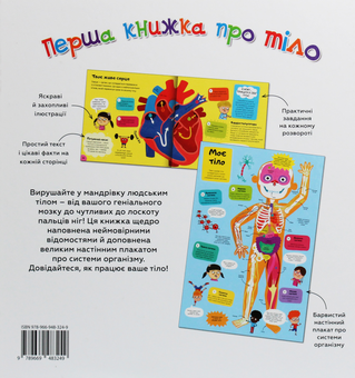 Бумажная книга «Перша книжка про тіло», автор Клайв Гиффорд - фото №2 - миниатюра