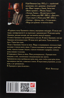 Бумажная книга «Арканум», автор Юрий Винничук - фото №2 - миниатюра