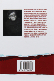 Бумажная книга «Три сходинки, п'ять свічок», автор Мария Моклица - фото №2 - миниатюра