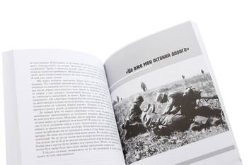 Бумажная книга «Спогади фронтовика. Одисея сірого «коляборанта»», автор Евстахий Загачевский - фото №6 - миниатюра