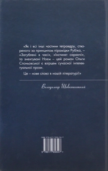 Бумажная книга «Медуза-Ґорґона», автор Ольга Слоневская - фото №2 - миниатюра