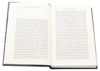 Бумажная книга «Медуза-Ґорґона», автор Ольга Слоневская - фото №4 - миниатюра