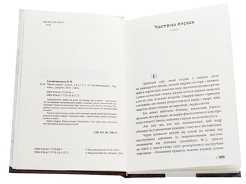 Паперова книга «Чорна гвардія. У 2 томах. Том 1», автор Віра Китайгородська - фото №4 - мініатюра
