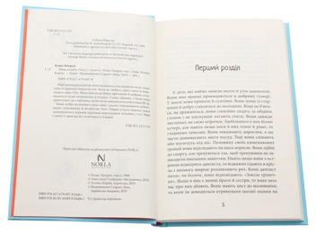 Паперова книга «Вище за небо», автор Клаус Гаґеруп - фото №4 - мініатюра