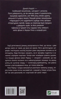 Паперова книга «Ловець невинних душ», автор Донато Каррізі - фото №2 - мініатюра