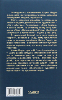 Бумажная книга «Казки. Шарль Перро», автор Шарль Перро - фото №2 - миниатюра