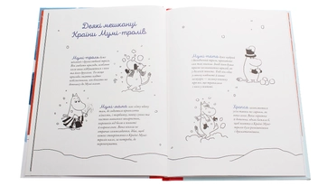 Паперова книга «Різдво приходить у країну Мумі-тролів», авторів Туве Янссон, Сесілія Давідссон, Алекс Гаріді - фото №4 - мініатюра
