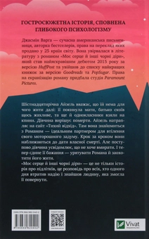 Бумажная книга «Моє серце й інші чорні діри», автор Жасмин Варга - фото №2 - миниатюра
