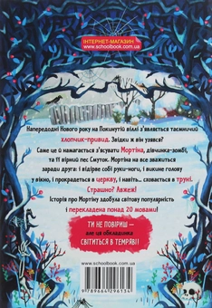 Бумажная книга «Комплект книг про пригоди Мортіни (комплект із 4 книг)», автор Барбара Кантини - фото №5 - миниатюра