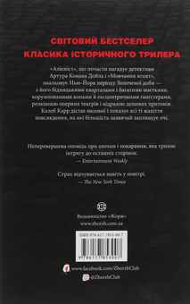 Паперова книга «Алієніст», автор Калеб Карр - фото №2 - мініатюра