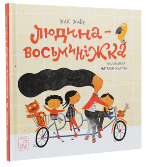 Бумажная книга «Людина-Восьминіжка», автор Жак Жабье - фото №3 - миниатюра