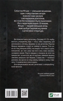 Паперова книга «Пасажир №23», автор Себастьян Фітцек - фото №2 - мініатюра