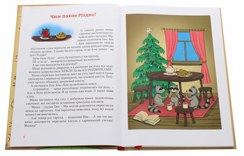 Бумажная книга «Різдвяні історії під подушку», автор Наталия Пашинская - фото №4 - миниатюра